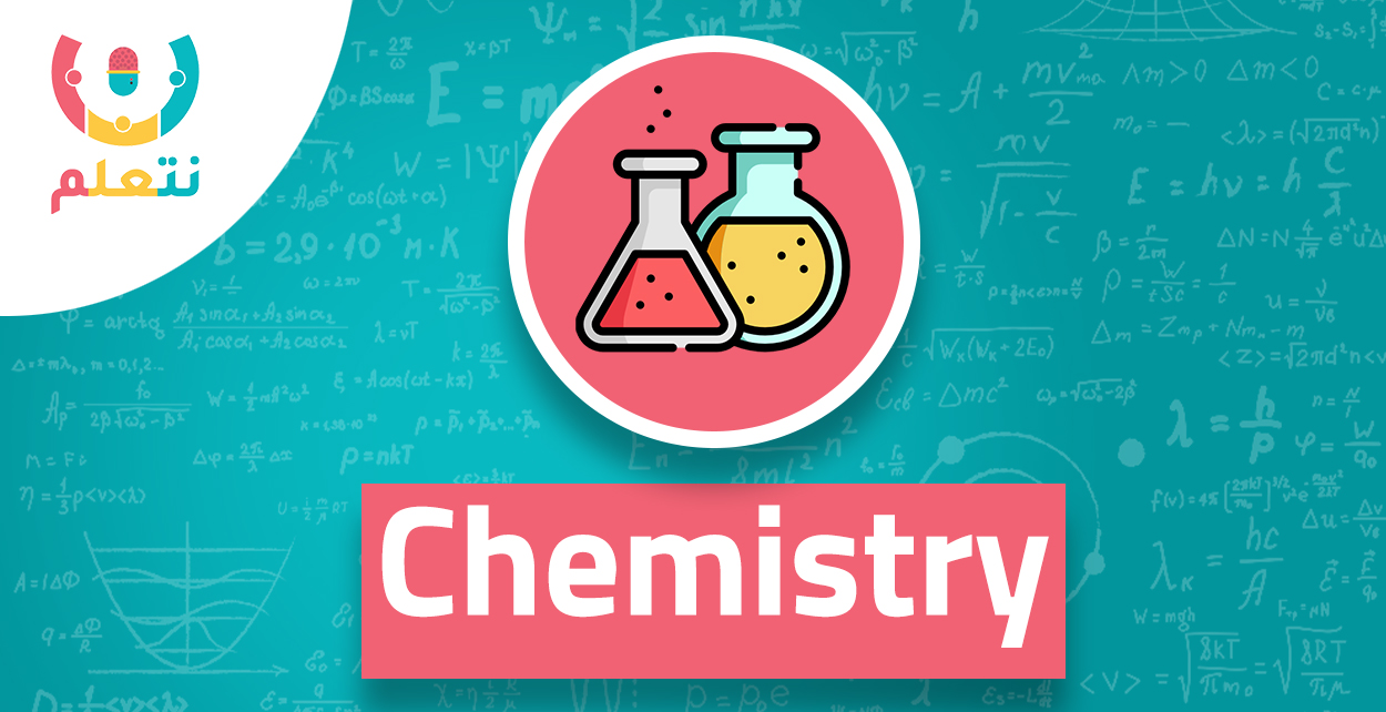 فصل مباشر | مدرسة مسائية |Chemistry | الصف الاول الثانوي  للعام الدراسي 2025